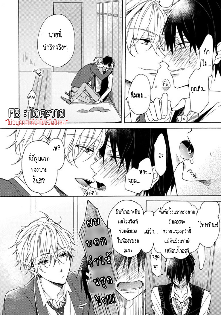 มันกลายเป็นควมรักไปซะแล้วสิ-1-DANSHIKOUKOUSEI-HAJIMETENO-CH.1-16