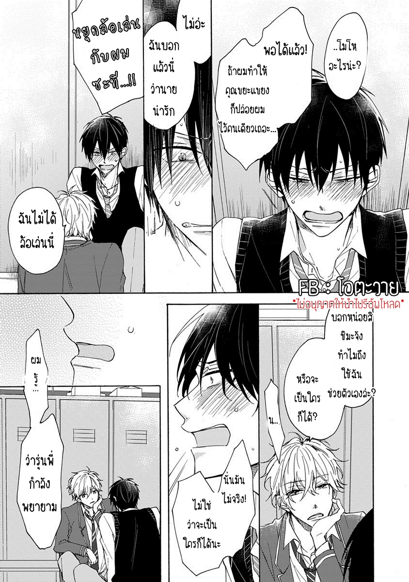 มันกลายเป็นควมรักไปซะแล้วสิ-1-DANSHIKOUKOUSEI-HAJIMETENO-CH.1-17