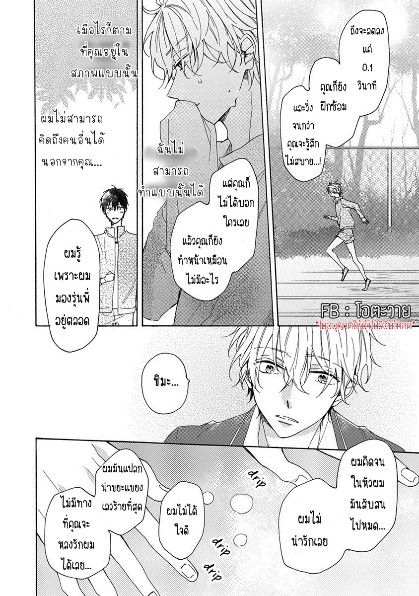 มันกลายเป็นควมรักไปซะแล้วสิ-1-DANSHIKOUKOUSEI-HAJIMETENO-CH.1-18