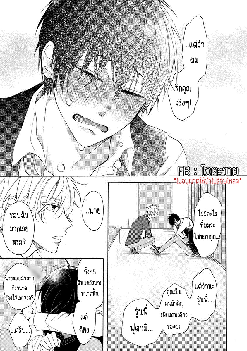 มันกลายเป็นควมรักไปซะแล้วสิ-1-DANSHIKOUKOUSEI-HAJIMETENO-CH.1-19