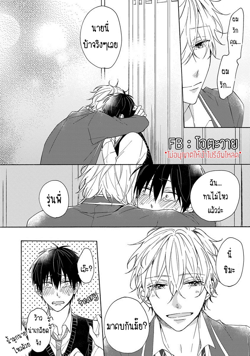 มันกลายเป็นควมรักไปซะแล้วสิ-1-DANSHIKOUKOUSEI-HAJIMETENO-CH.1-20