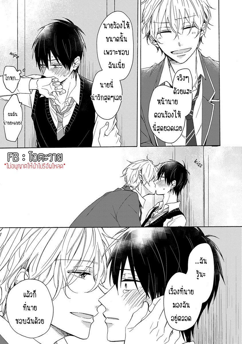 มันกลายเป็นควมรักไปซะแล้วสิ-1-DANSHIKOUKOUSEI-HAJIMETENO-CH.1-21