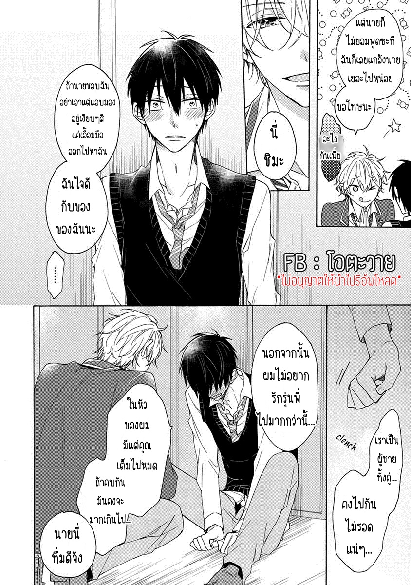 มันกลายเป็นควมรักไปซะแล้วสิ-1-DANSHIKOUKOUSEI-HAJIMETENO-CH.1-22