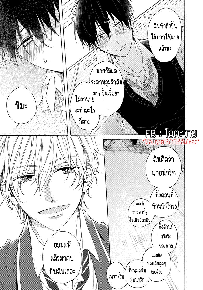 มันกลายเป็นควมรักไปซะแล้วสิ-1-DANSHIKOUKOUSEI-HAJIMETENO-CH.1-23