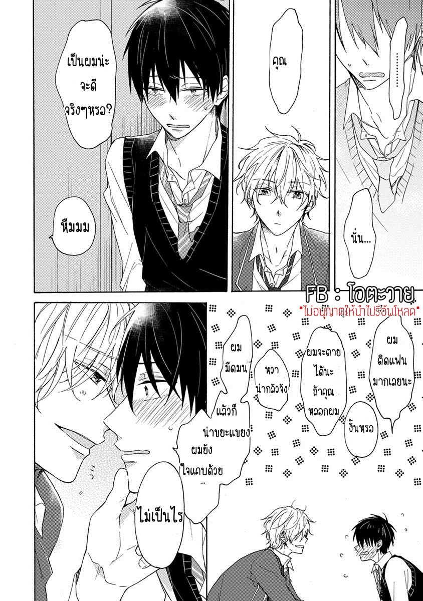 มันกลายเป็นควมรักไปซะแล้วสิ-1-DANSHIKOUKOUSEI-HAJIMETENO-CH.1-24