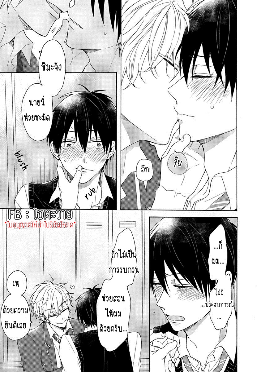 มันกลายเป็นควมรักไปซะแล้วสิ-1-DANSHIKOUKOUSEI-HAJIMETENO-CH.1-25