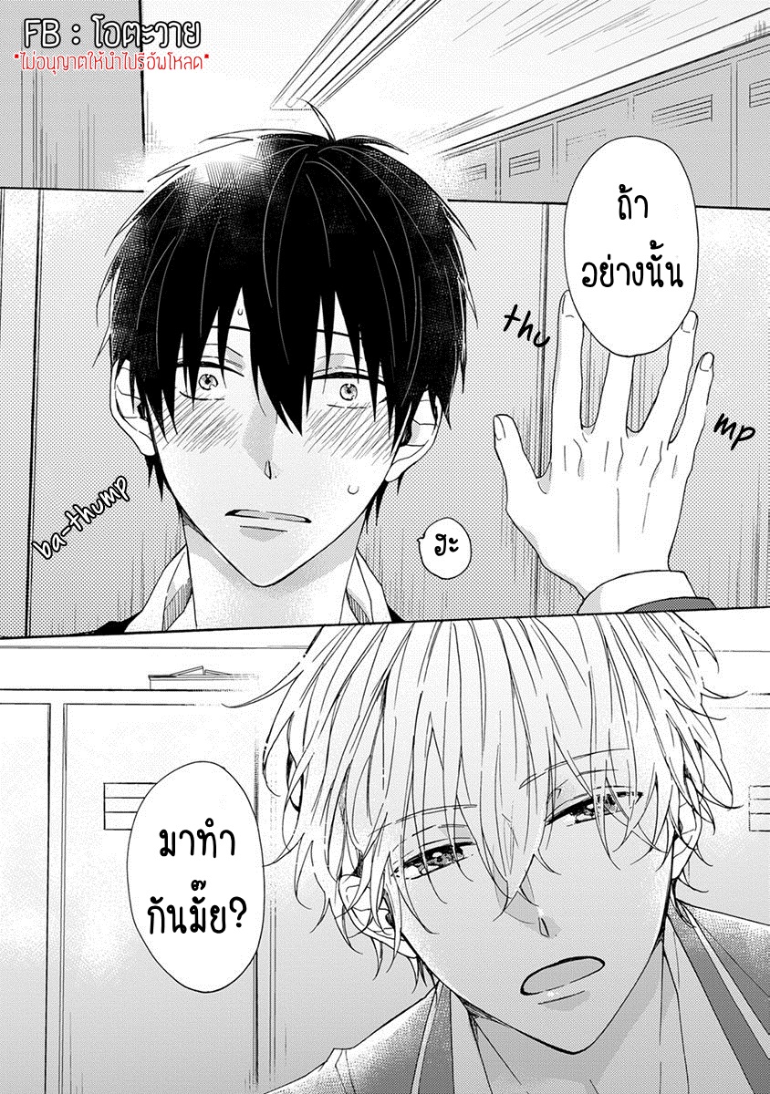 มันกลายเป็นควมรักไปซะแล้วสิ-1-DANSHIKOUKOUSEI-HAJIMETENO-CH.1-26