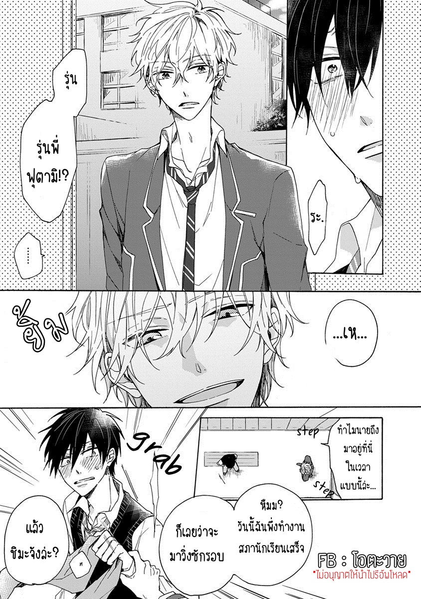 มันกลายเป็นควมรักไปซะแล้วสิ-1-DANSHIKOUKOUSEI-HAJIMETENO-CH.1-5