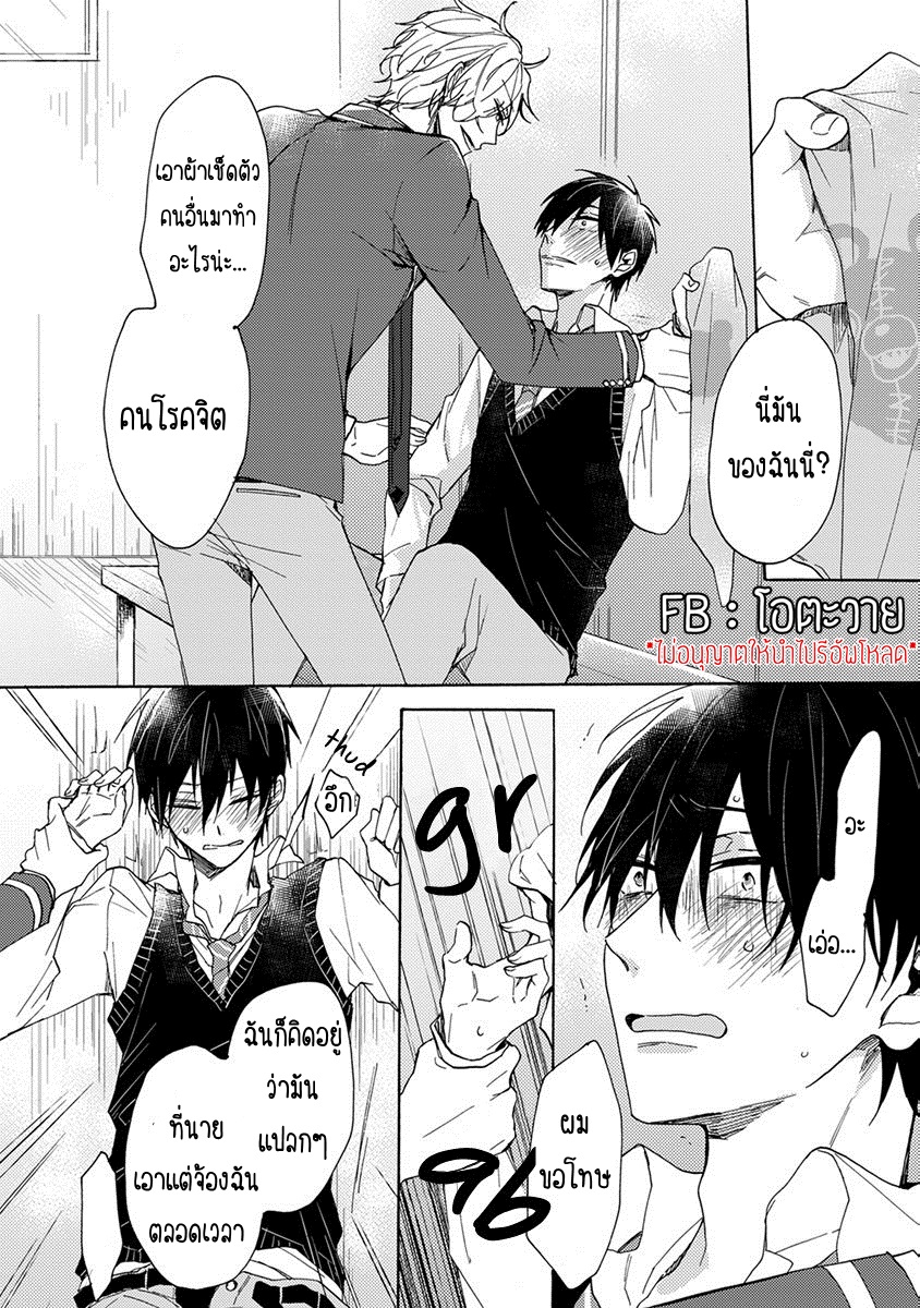 มันกลายเป็นควมรักไปซะแล้วสิ-1-DANSHIKOUKOUSEI-HAJIMETENO-CH.1-6