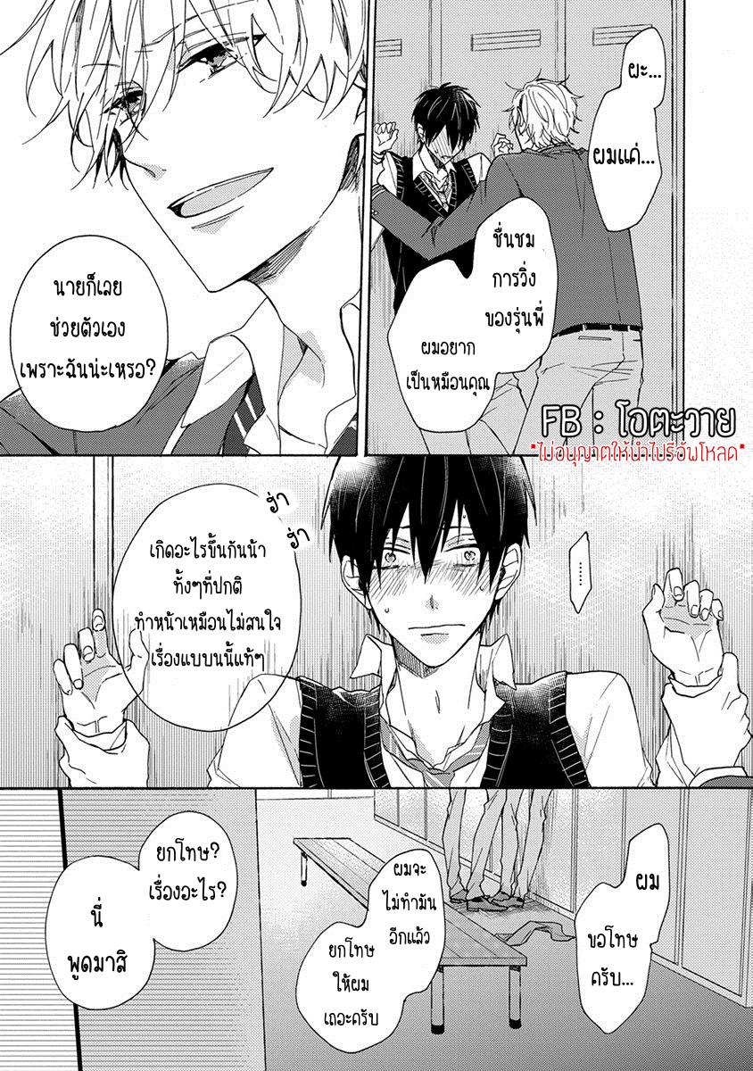 มันกลายเป็นควมรักไปซะแล้วสิ-1-DANSHIKOUKOUSEI-HAJIMETENO-CH.1-7
