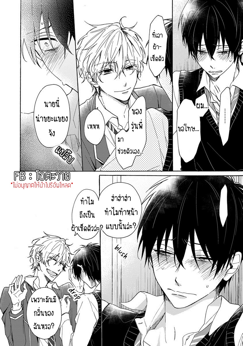 มันกลายเป็นควมรักไปซะแล้วสิ-1-DANSHIKOUKOUSEI-HAJIMETENO-CH.1-8