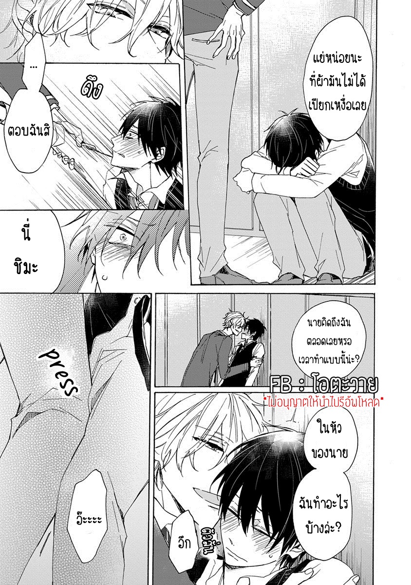 มันกลายเป็นควมรักไปซะแล้วสิ-1-DANSHIKOUKOUSEI-HAJIMETENO-CH.1-9