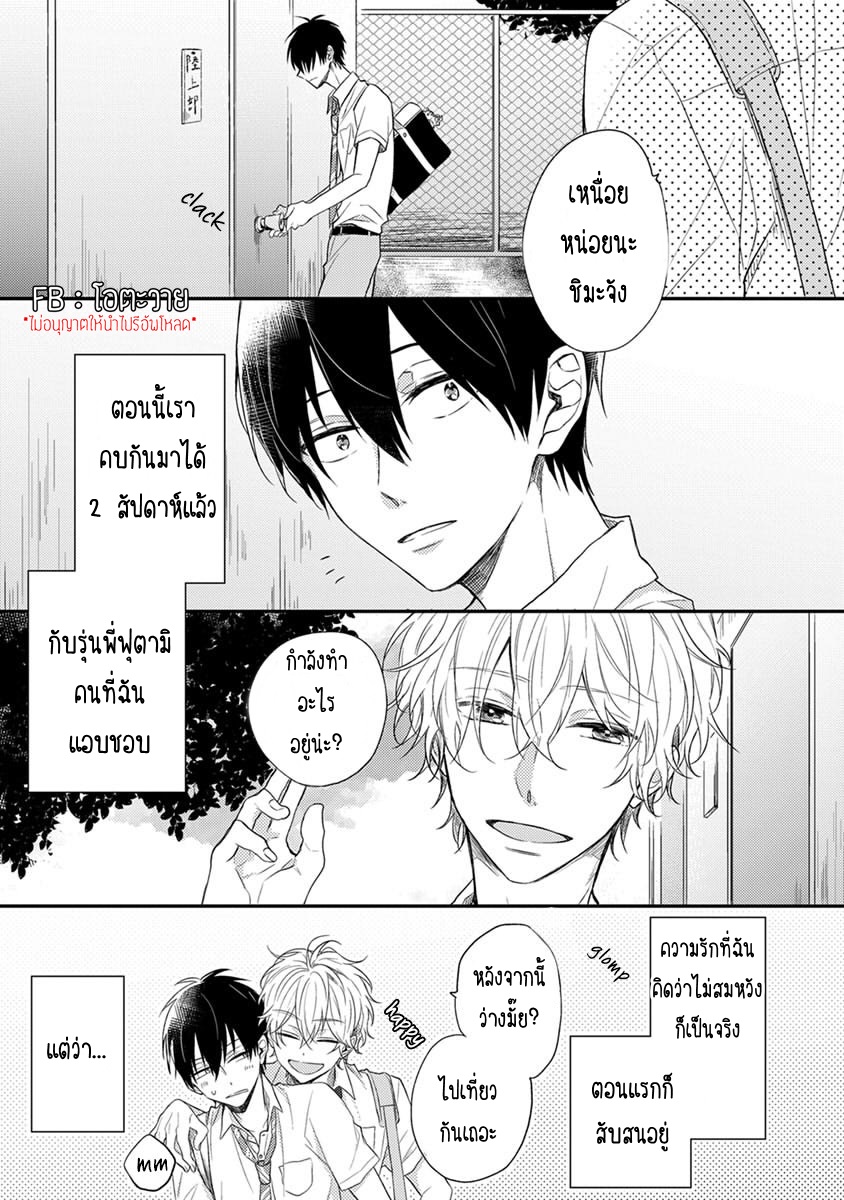 มันกลายเป็นควมรักไปซะแล้วสิ-3-DANSHIKOUKOUSEI-HAJIMETENO-CH.3-1