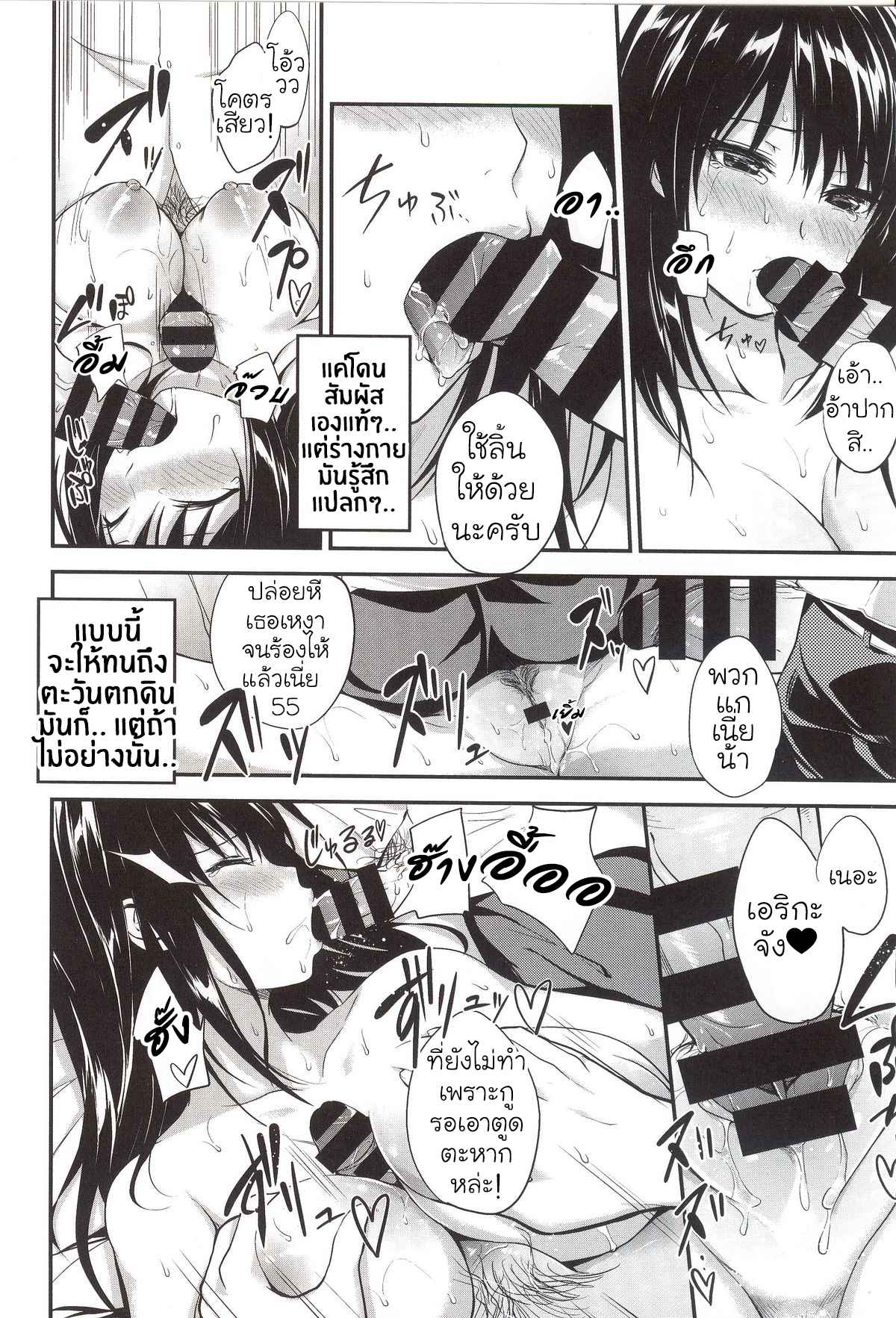 มันเป็นแผนที่วางไว้-Monorino-Erika-no-sabotage-PINKERTON-8