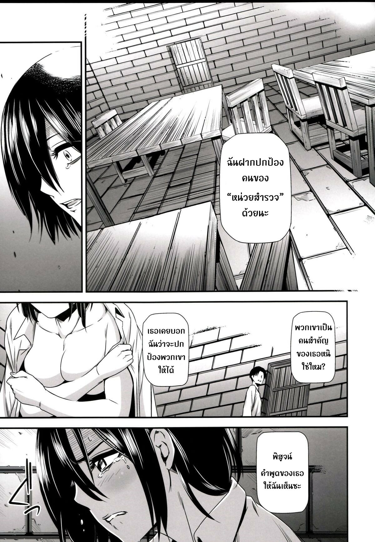 มิคาสะพลาดท่า-2-C89-Kiyosumi-Hurricane-Kiyosumi-Hurricane-ATTACK-ON-KIYOTAN-Shingeki-no-Kyojin2-32