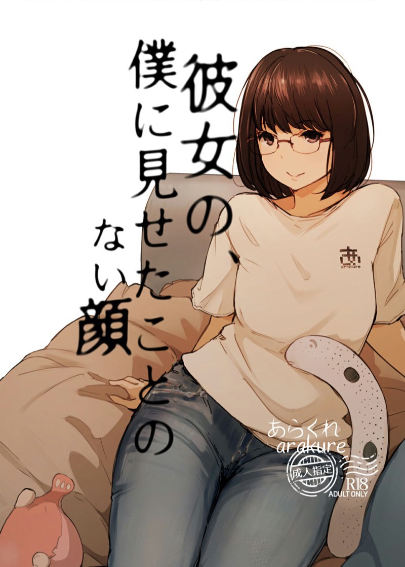 มีชู้ไปทั่ว-แฟนใครไม่รู้-Arakureta-Monotachi-Arakure-Kimi-no-Kanojo-Yokatta-yo-3