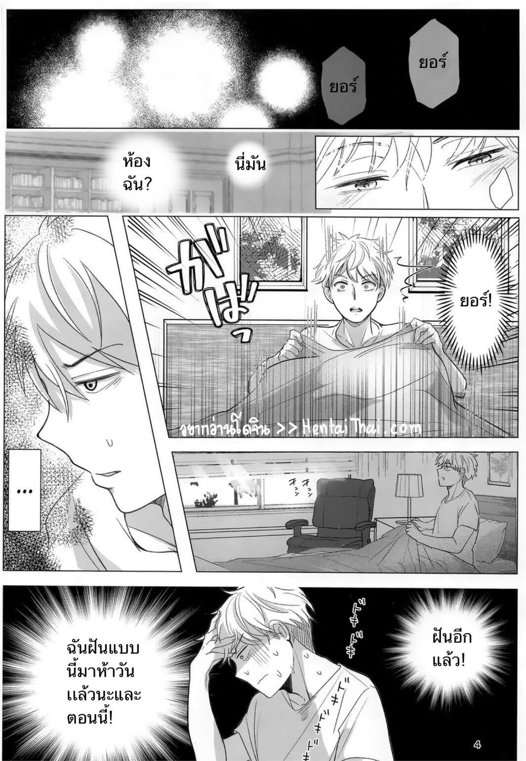 ยอร์-x-ลอยด์-Coffee-Kurage-Sandra-Nete-mo-Samete-mo-Whether-Asleep-or-Awake-Spy-x-Family-1