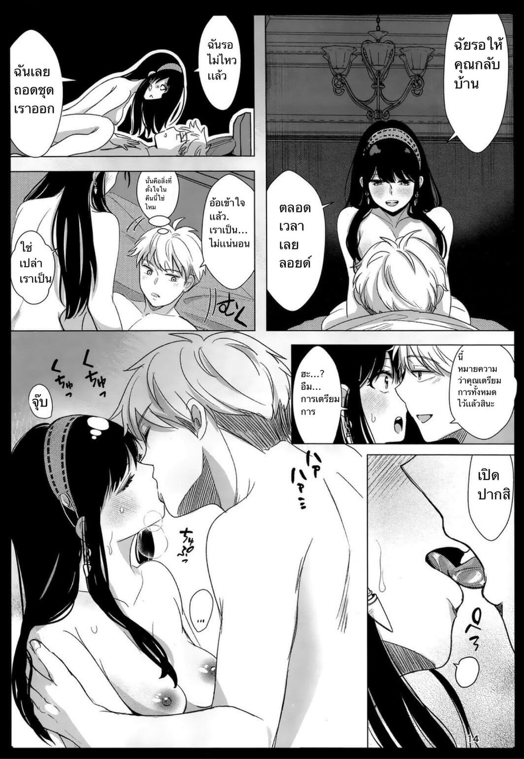 ยอร์-x-ลอยด์-Coffee-Kurage-Sandra-Nete-mo-Samete-mo-Whether-Asleep-or-Awake-Spy-x-Family-11