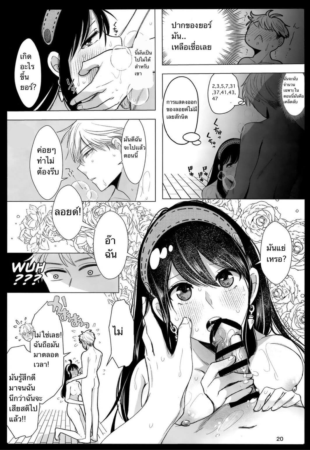 ยอร์-x-ลอยด์-Coffee-Kurage-Sandra-Nete-mo-Samete-mo-Whether-Asleep-or-Awake-Spy-x-Family-17