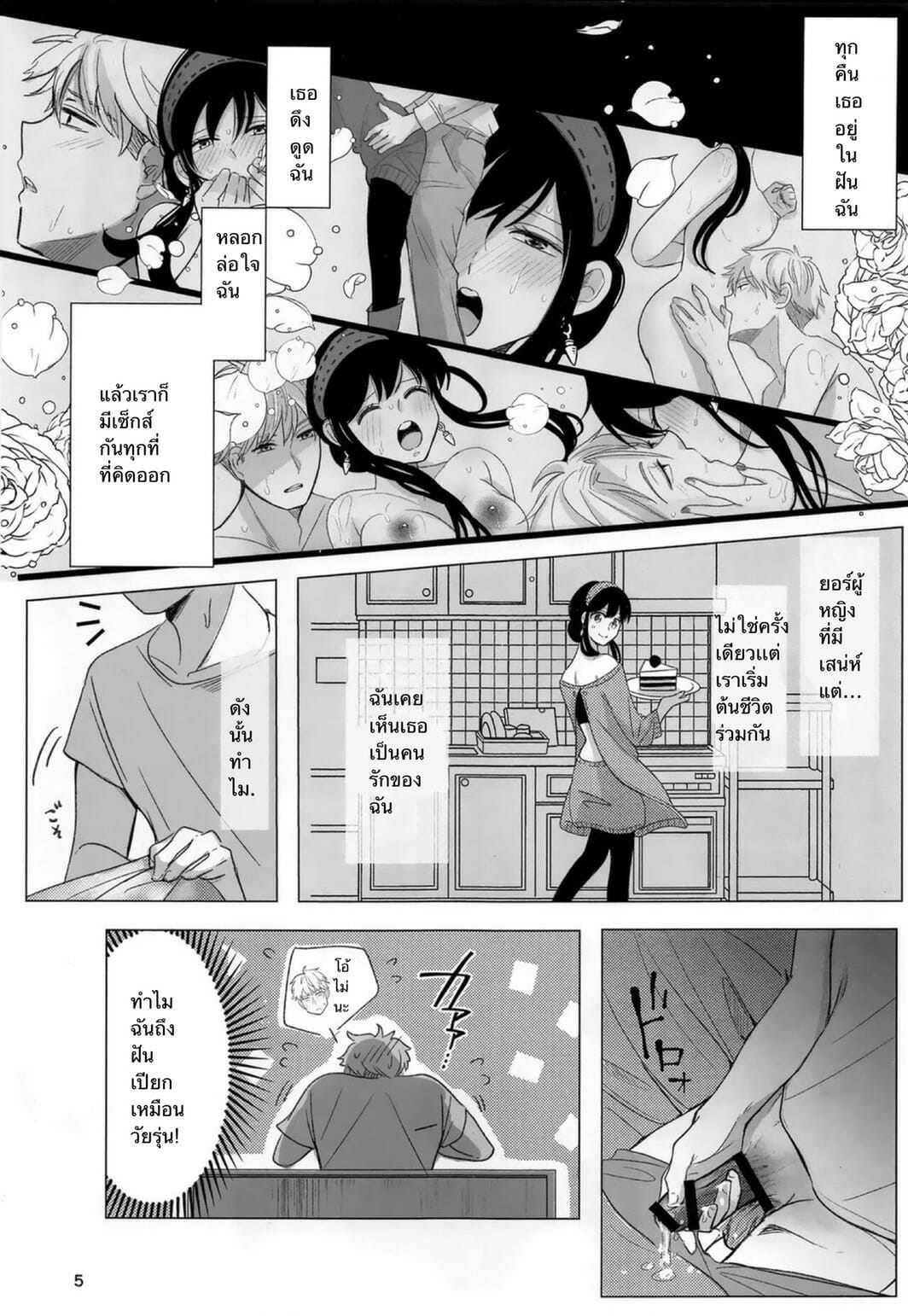 ยอร์-x-ลอยด์-Coffee-Kurage-Sandra-Nete-mo-Samete-mo-Whether-Asleep-or-Awake-Spy-x-Family-2