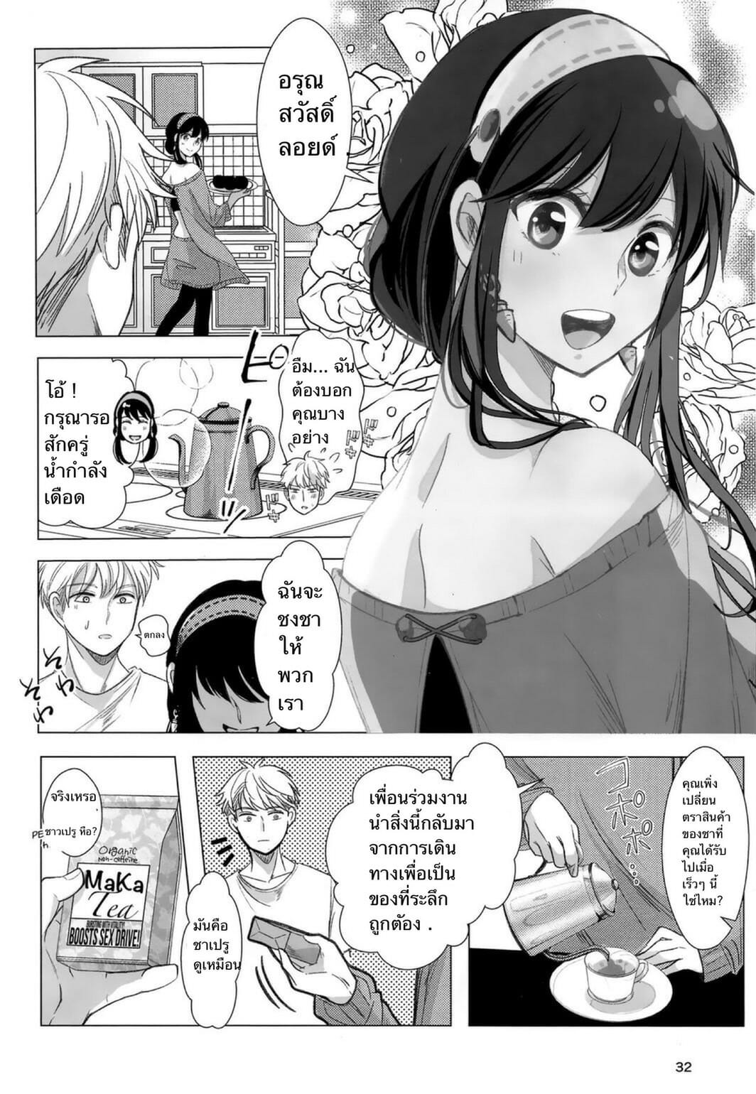 ยอร์-x-ลอยด์-Coffee-Kurage-Sandra-Nete-mo-Samete-mo-Whether-Asleep-or-Awake-Spy-x-Family-28-1