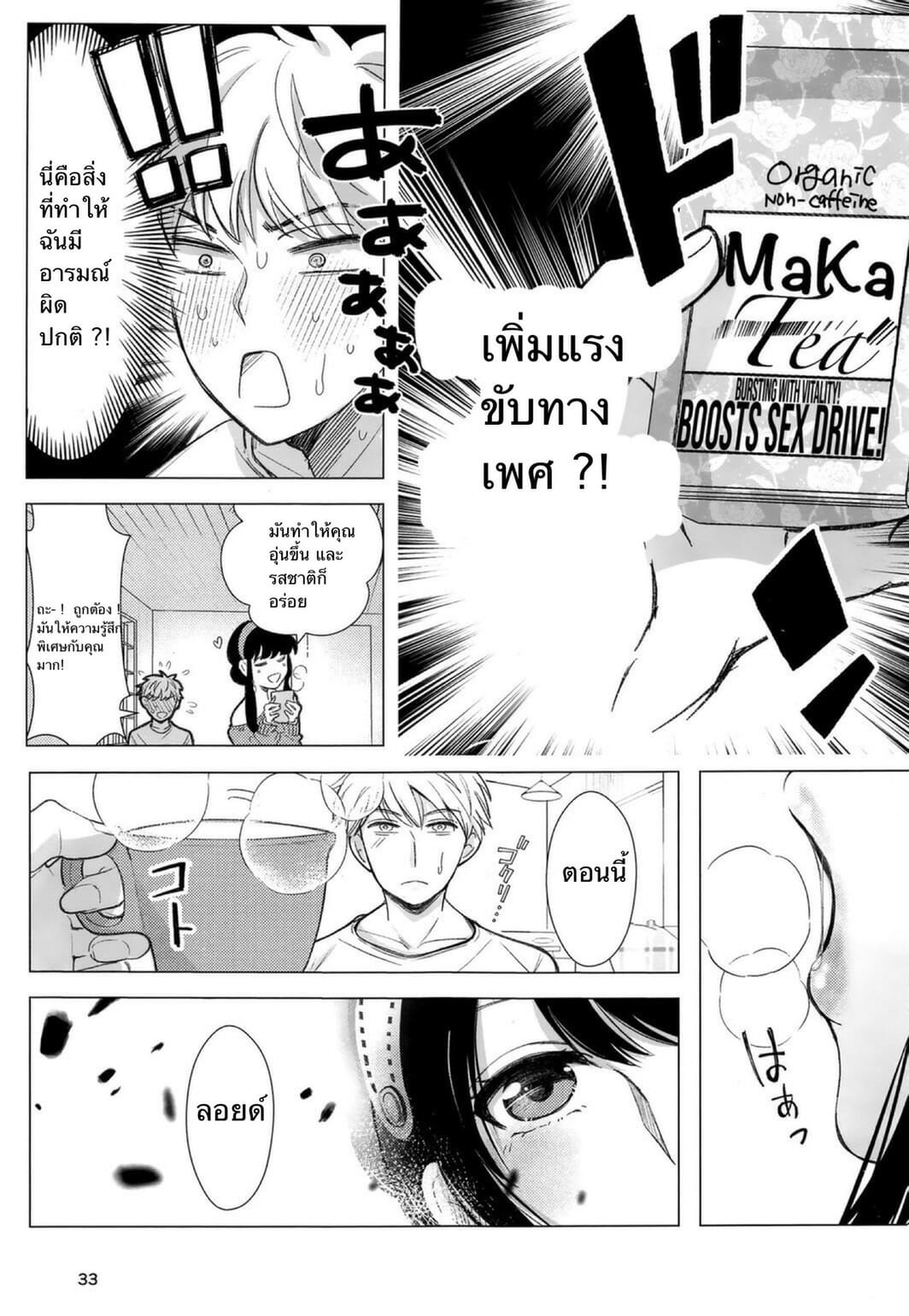 ยอร์-x-ลอยด์-Coffee-Kurage-Sandra-Nete-mo-Samete-mo-Whether-Asleep-or-Awake-Spy-x-Family-29