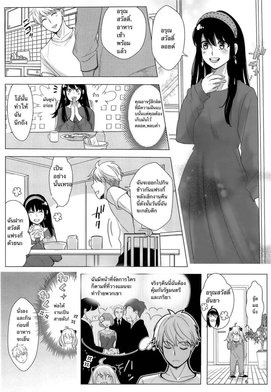 ยอร์-x-ลอยด์-Coffee-Kurage-Sandra-Nete-mo-Samete-mo-Whether-Asleep-or-Awake-Spy-x-Family-3