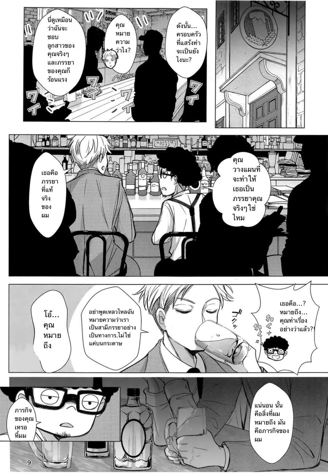ยอร์-x-ลอยด์-Coffee-Kurage-Sandra-Nete-mo-Samete-mo-Whether-Asleep-or-Awake-Spy-x-Family-6