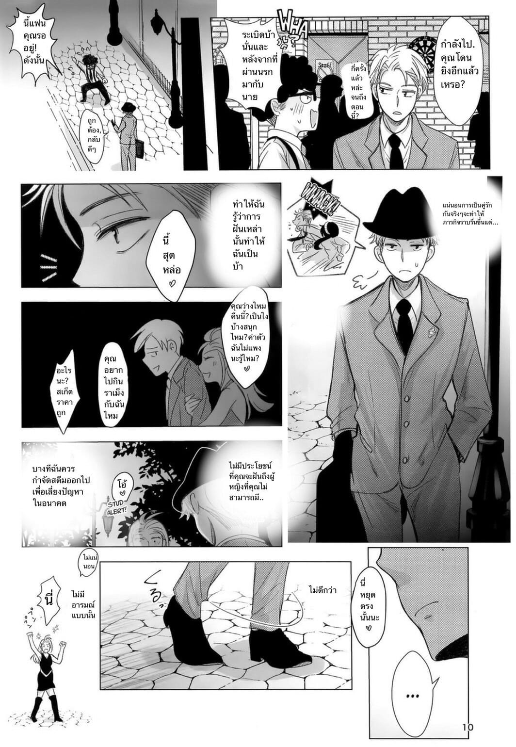 ยอร์-x-ลอยด์-Coffee-Kurage-Sandra-Nete-mo-Samete-mo-Whether-Asleep-or-Awake-Spy-x-Family-7