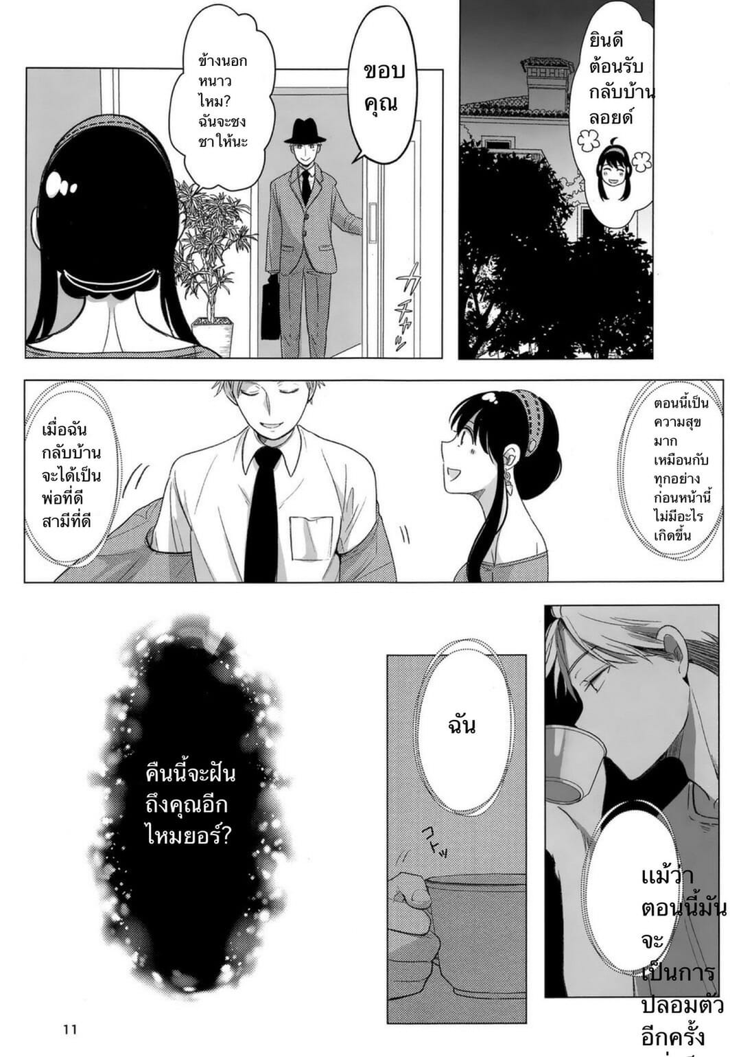 ยอร์-x-ลอยด์-Coffee-Kurage-Sandra-Nete-mo-Samete-mo-Whether-Asleep-or-Awake-Spy-x-Family-8