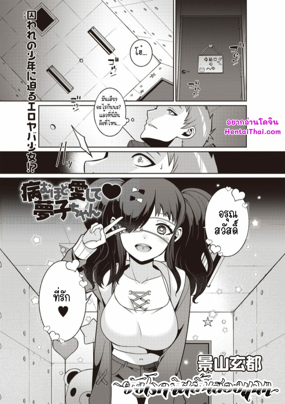 ยัยงูพิษ-Kageyama-Kuroto-Yamu-Hodo-Aishite-Yumeko-chan-COMIC-Masyo-2020-02-1