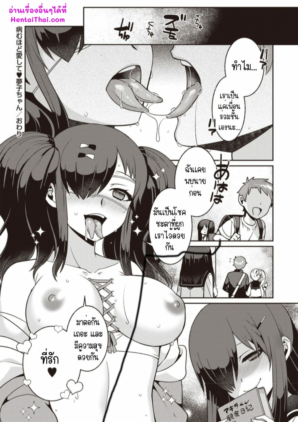 ยัยงูพิษ-Kageyama-Kuroto-Yamu-Hodo-Aishite-Yumeko-chan-COMIC-Masyo-2020-02-24