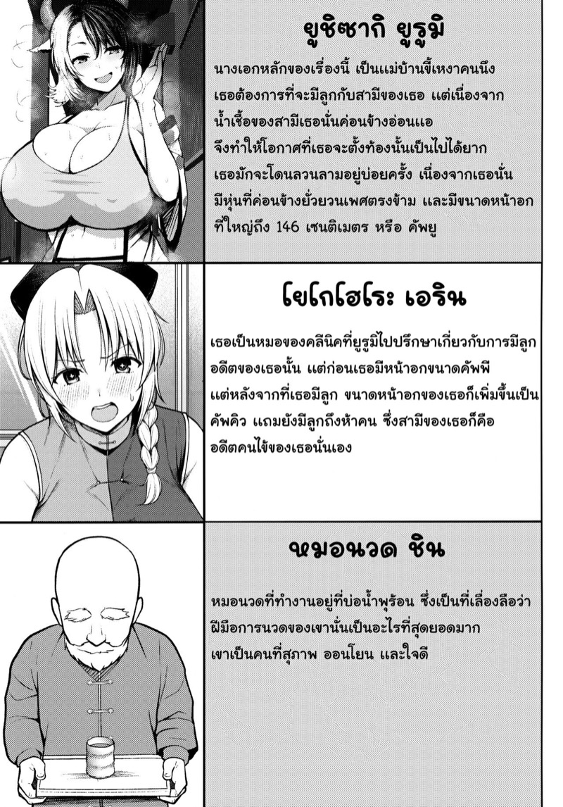 ยูรูมิจังกับปฏิบัติการปั้มลูก-4-C97-2