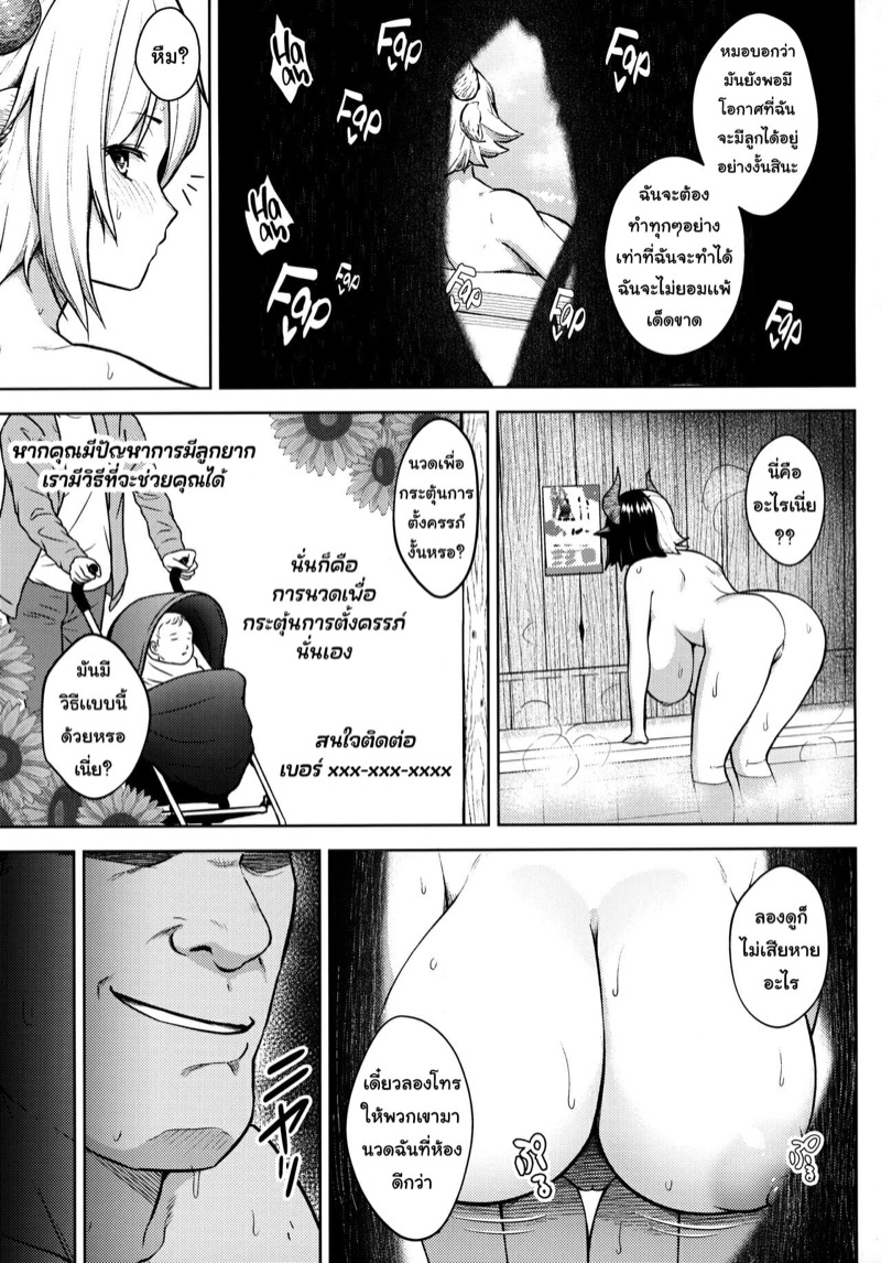 ยูรูมิจังกับปฏิบัติการปั้มลูก-4-C97-6