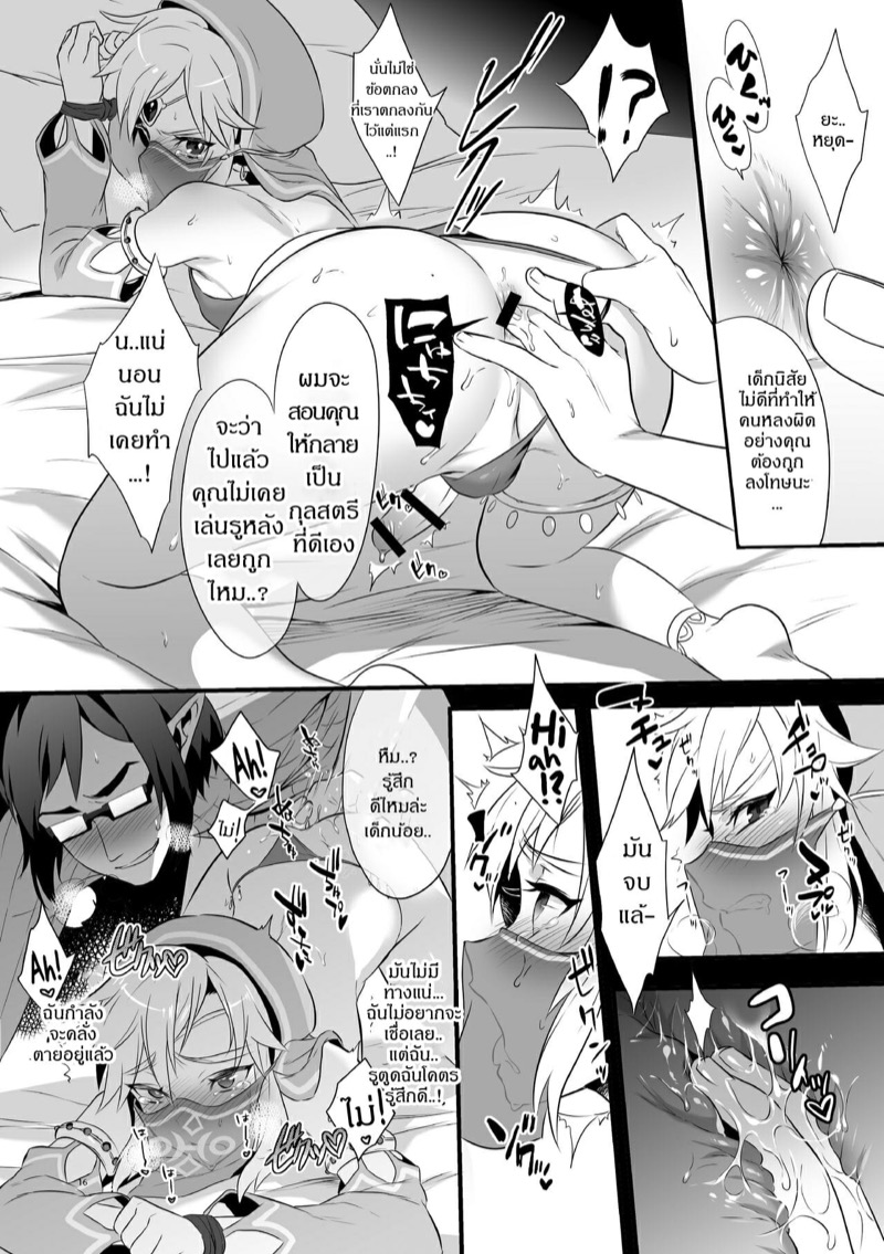 รองเท้าบู๊ตพาเสียว-Morittokoke-Morikoke-Yuusha-ga-Onnanoko-ni-Sarechau-Hon-The-Legend-of-Zelda-17