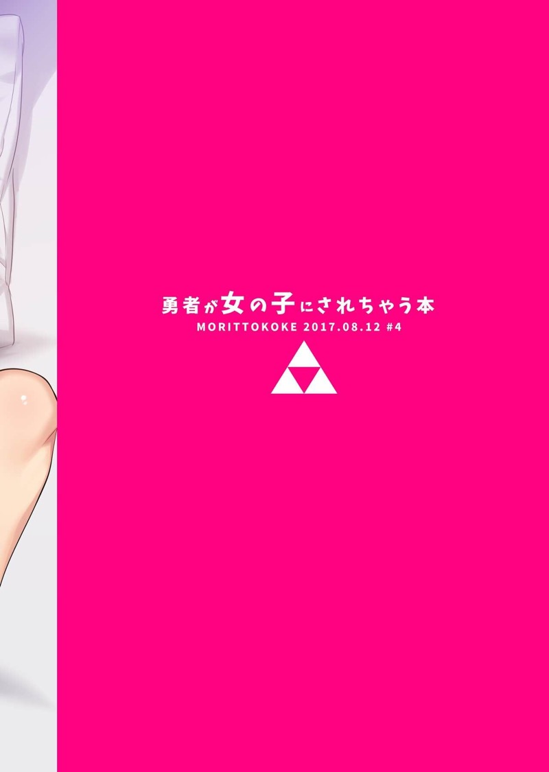 รองเท้าบู๊ตพาเสียว-Morittokoke-Morikoke-Yuusha-ga-Onnanoko-ni-Sarechau-Hon-The-Legend-of-Zelda-28