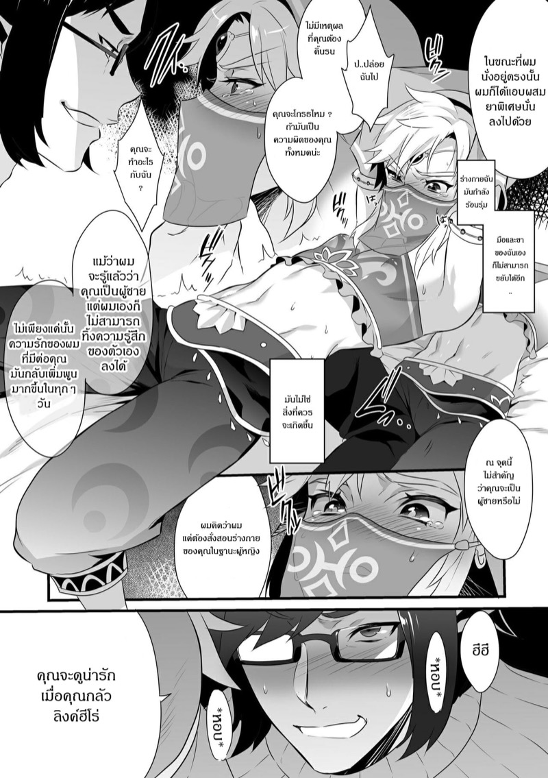 รองเท้าบู๊ตพาเสียว-Morittokoke-Morikoke-Yuusha-ga-Onnanoko-ni-Sarechau-Hon-The-Legend-of-Zelda-9