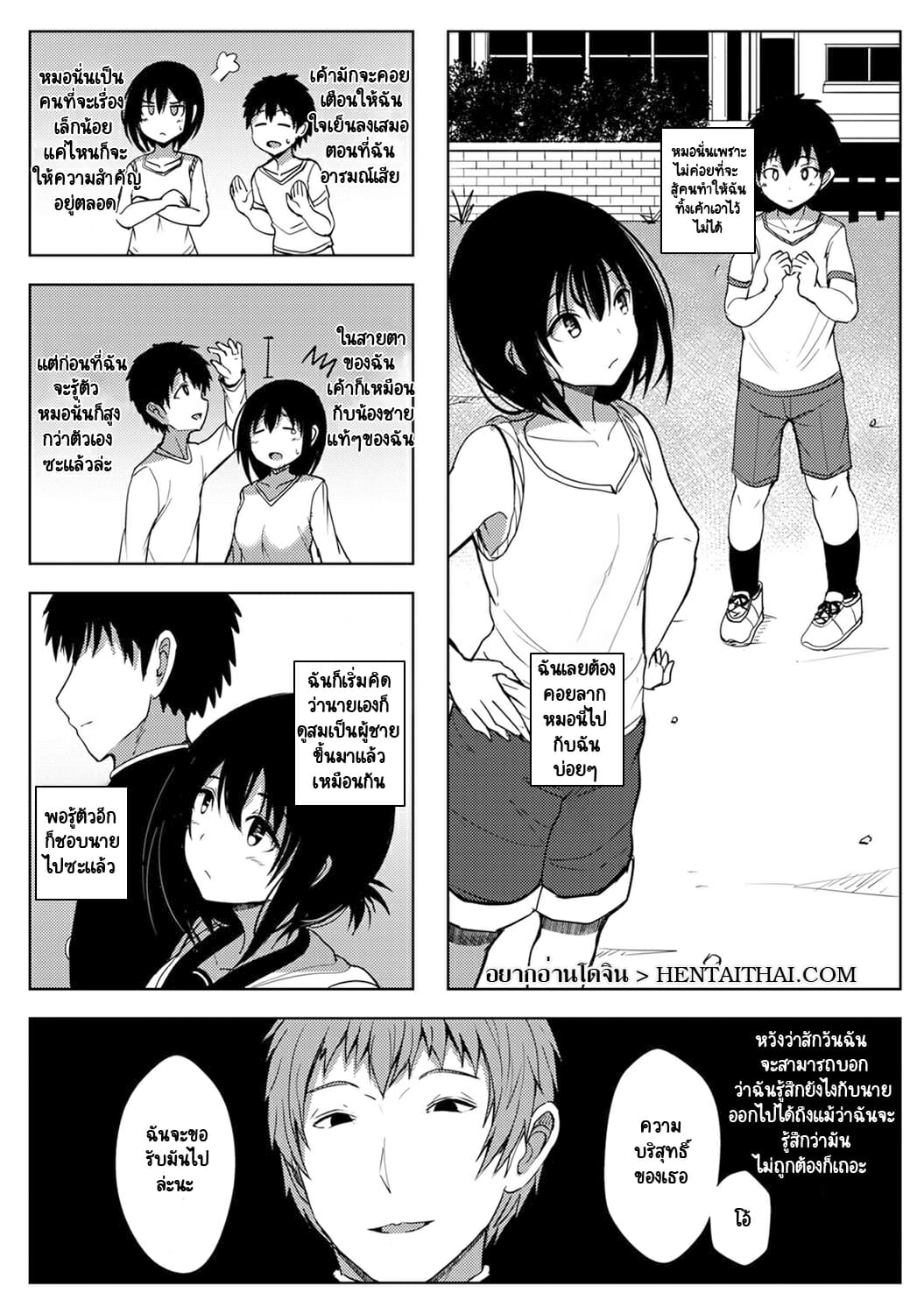 รักของผมถูกรุ่นพี่เเย่งไปซะเเล้ว-2-Opanchu-The-Childhood-2