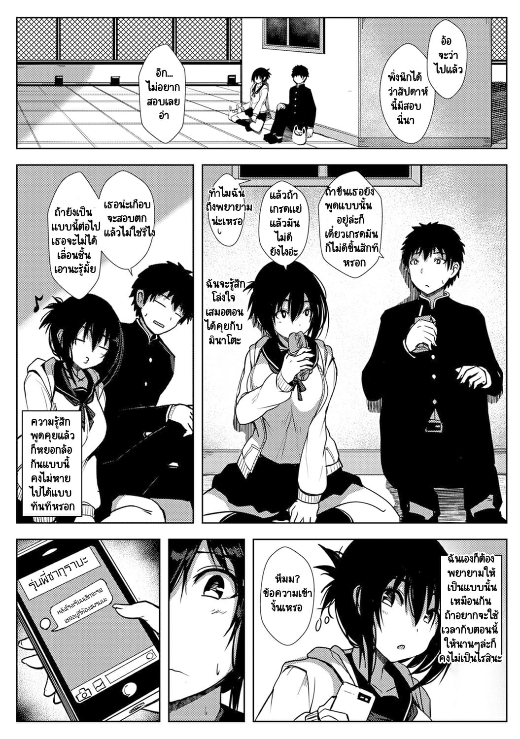 รักของผมถูกรุ่นพี่เเย่งไปซะเเล้ว-2-Opanchu-The-Childhood-6