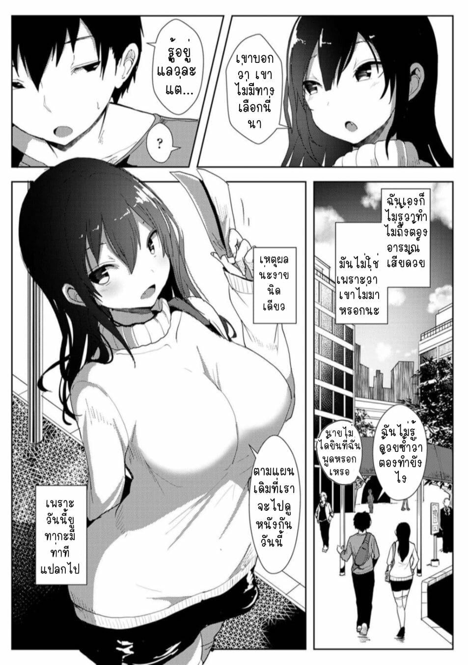 รักของผมถูกรุ่นพี่เเย่งไปซะเเล้ว-3-Opanchu-The-Childhood-Friend-3