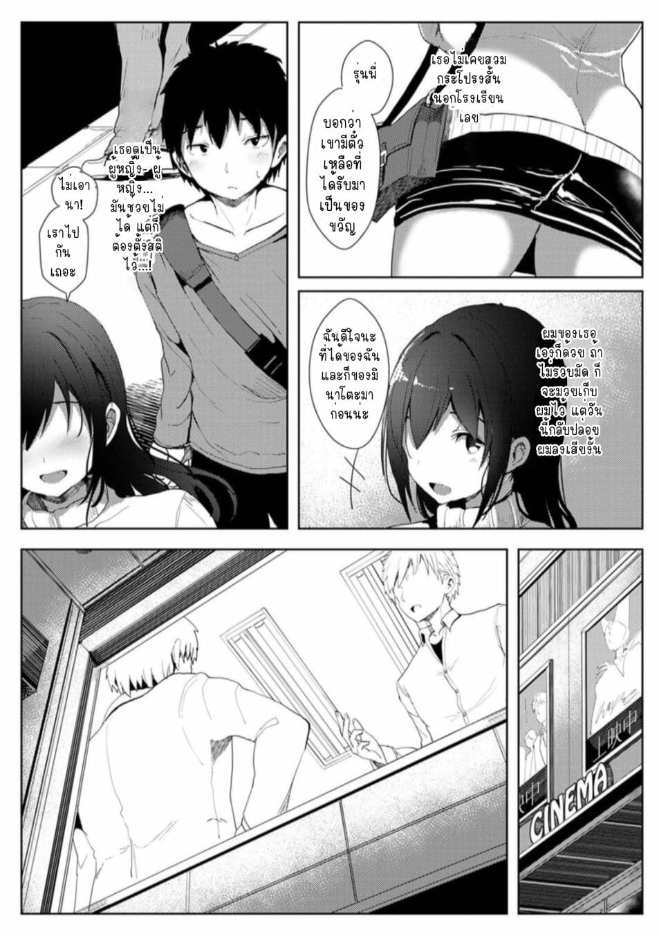 รักของผมถูกรุ่นพี่เเย่งไปซะเเล้ว-3-Opanchu-The-Childhood-Friend-4