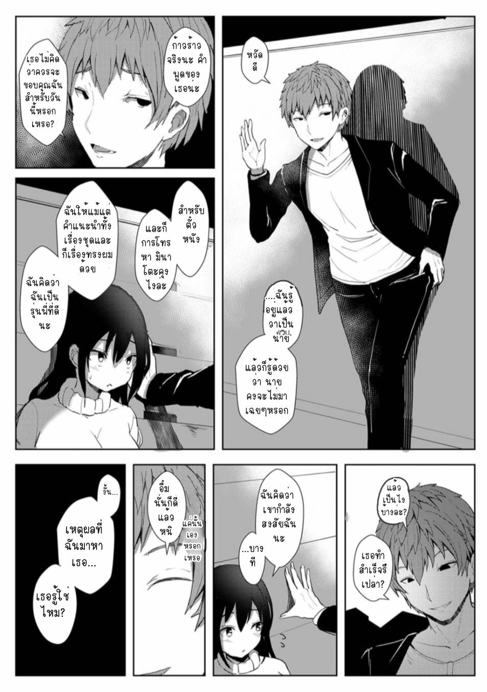 รักของผมถูกรุ่นพี่เเย่งไปซะเเล้ว-3-Opanchu-The-Childhood-Friend-8