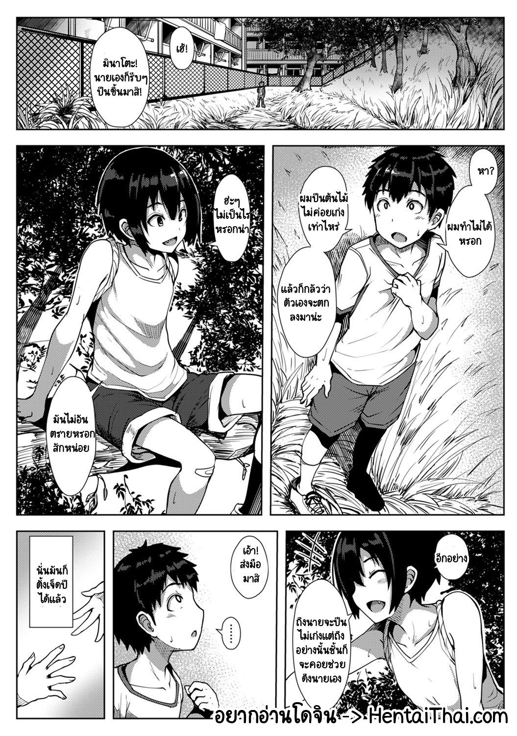 รักของผมถูกรุ่นพี่เเย่งไปซะเเล้ว-Opanchu-The-Childhood-Friend-2