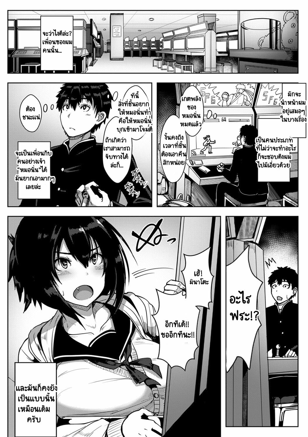 รักของผมถูกรุ่นพี่เเย่งไปซะเเล้ว-Opanchu-The-Childhood-Friend-3
