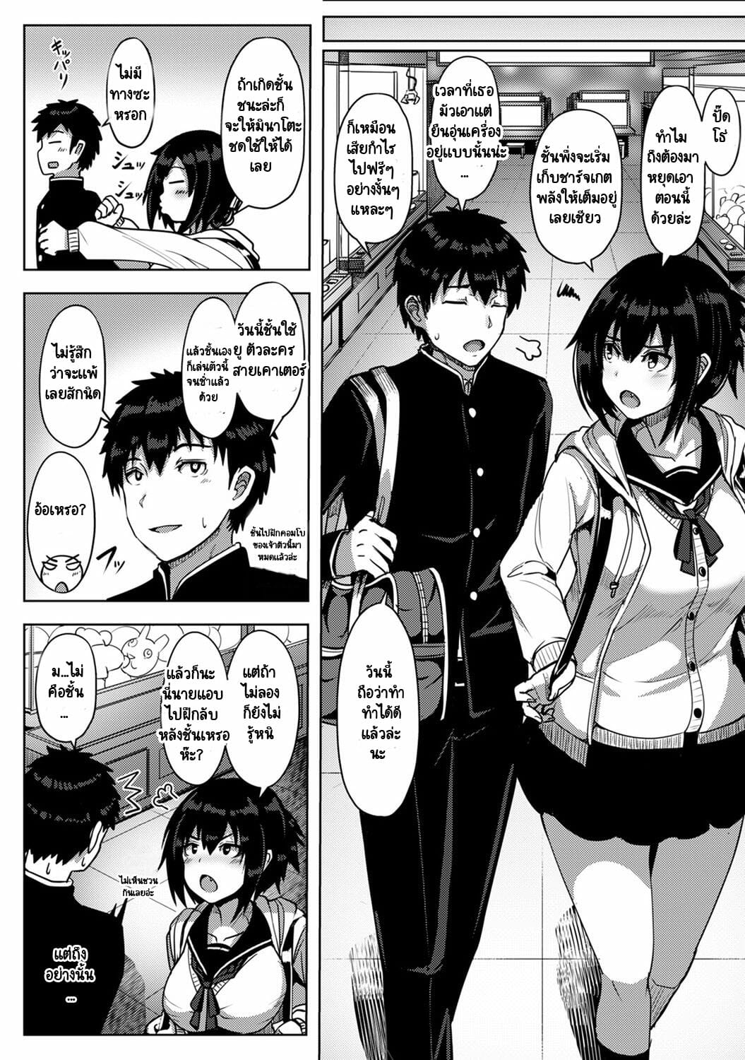 รักของผมถูกรุ่นพี่เเย่งไปซะเเล้ว-Opanchu-The-Childhood-Friend-4