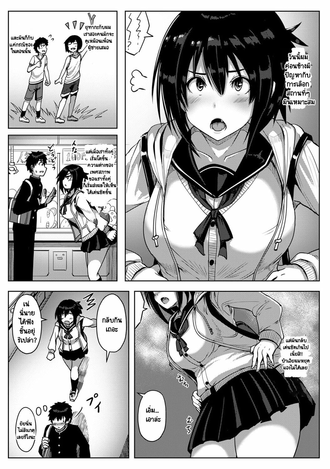 รักของผมถูกรุ่นพี่เเย่งไปซะเเล้ว-Opanchu-The-Childhood-Friend-5
