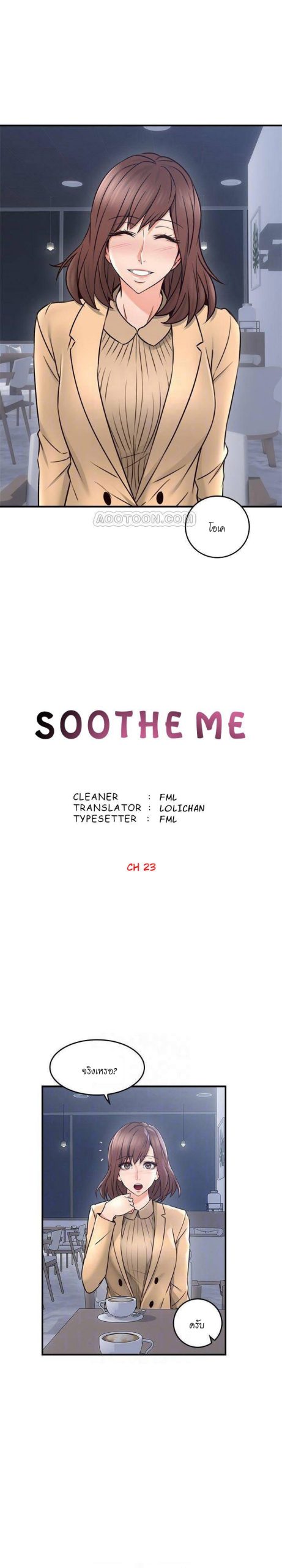 รับปลอบใจ-สาวโฉมงาม-23-Soothe-Me-Ep.23-3