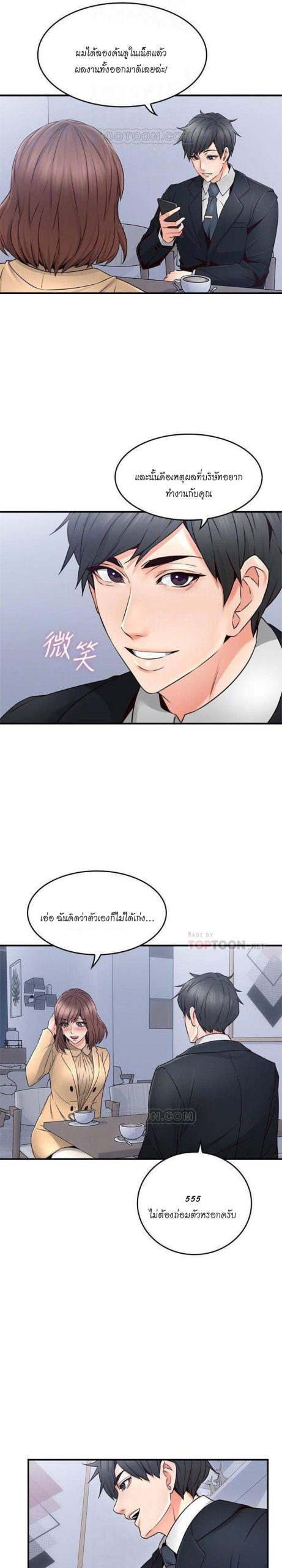 รับปลอบใจ-สาวโฉมงาม-23-Soothe-Me-Ep.23-4