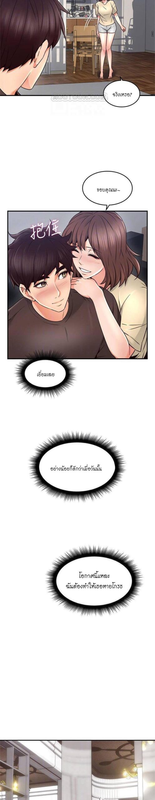 รับปลอบใจ-สาวโฉมงาม-23-Soothe-Me-Ep.23-9