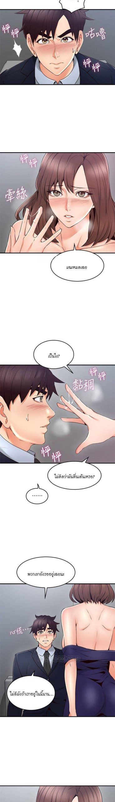 รับปลอบใจ-สาวโฉมงาม-24-Soothe-Me-Ep.24-11